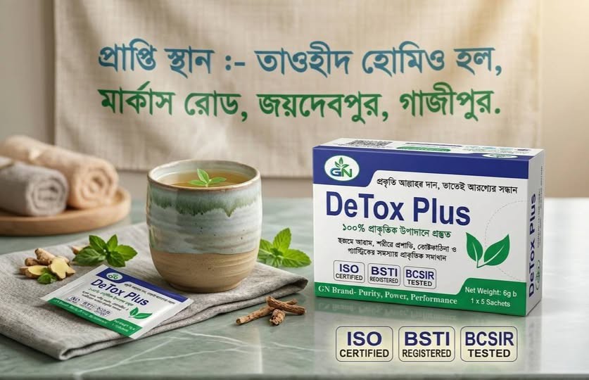 Detox Plus 10 Sachets ( 2 Box) (প্রাকৃতিকভাবে হজমের সমস্যা এবং কোষ্ঠকাঠিন্যের স্থায়ী সমাধান!)