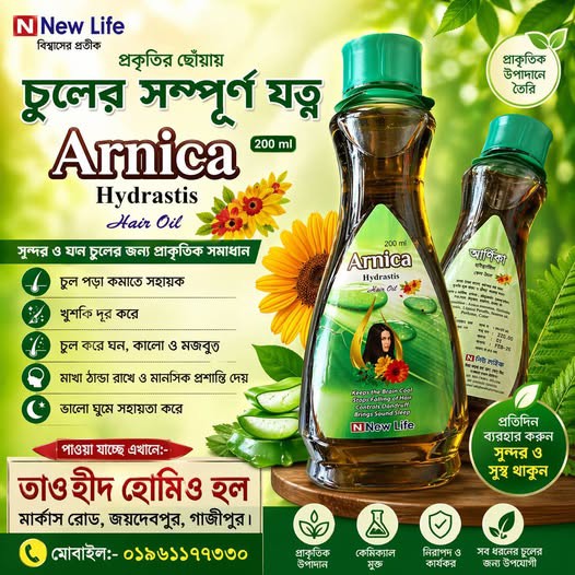Arnica Hair Oil (200 ml)