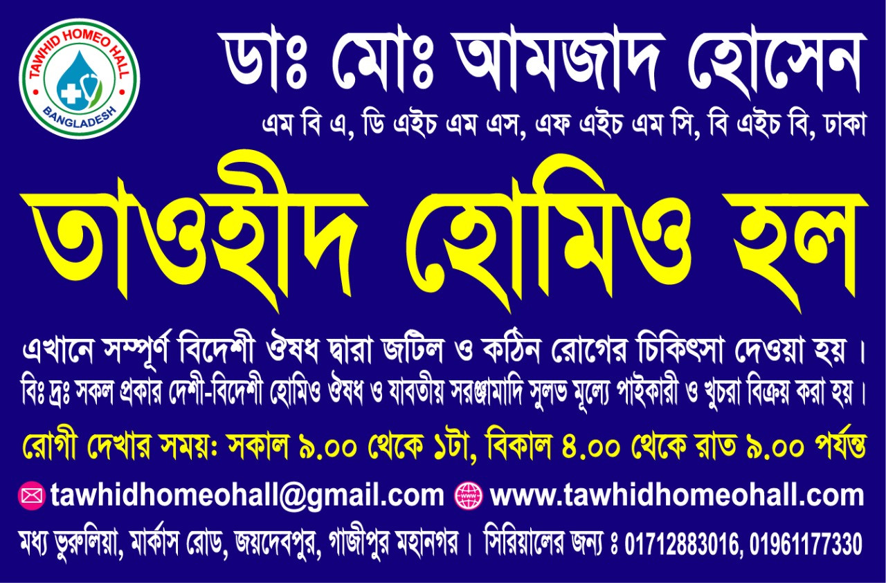 tawhidhomeohall promo